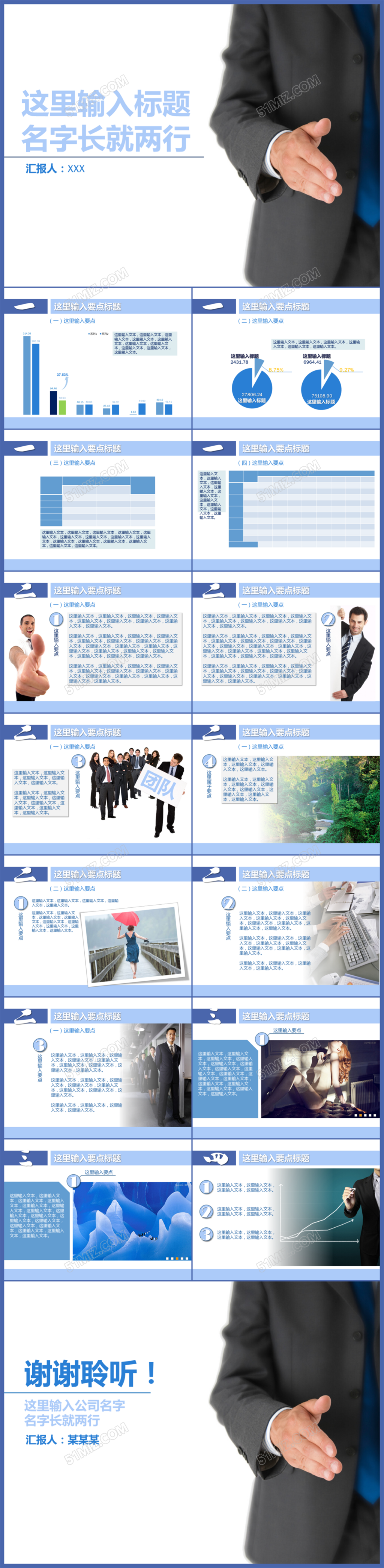 浅蓝商务工作汇报通用商务PPT模板下载