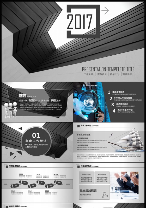 2017年工作项目年度总结报告PPT模板下载