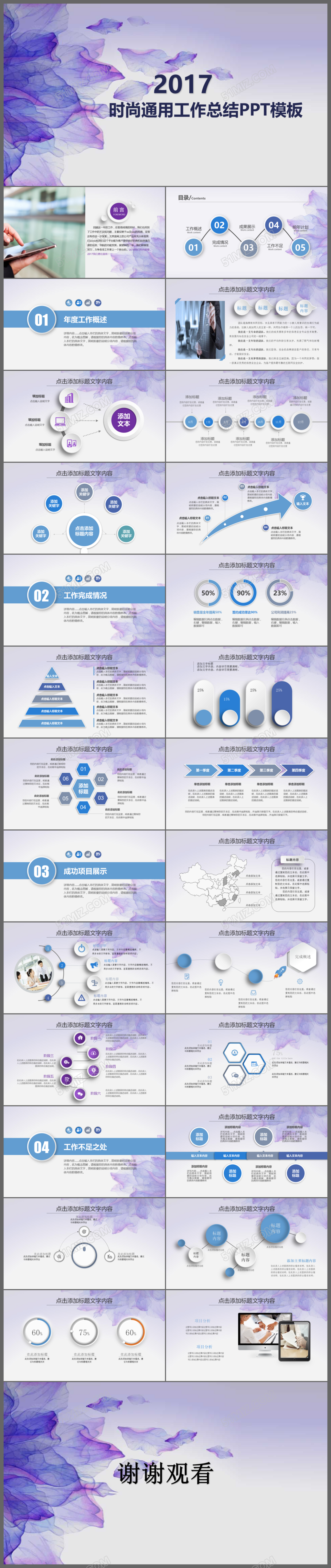 2017时尚水彩通用工作总结PPT模板