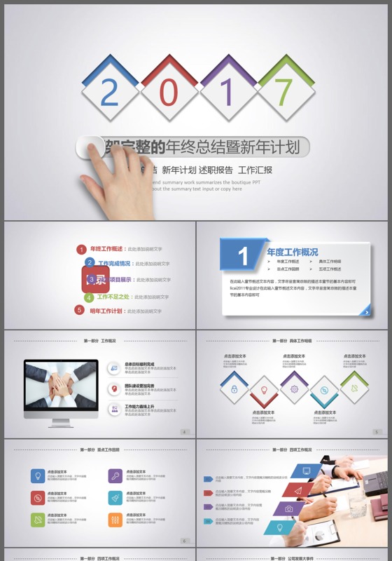 2017完整架构的年终总结暨新年计划PPT模板
