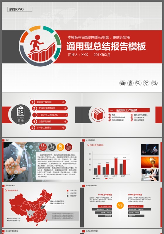 红色简洁清新通用型总结报告动态PPT模板