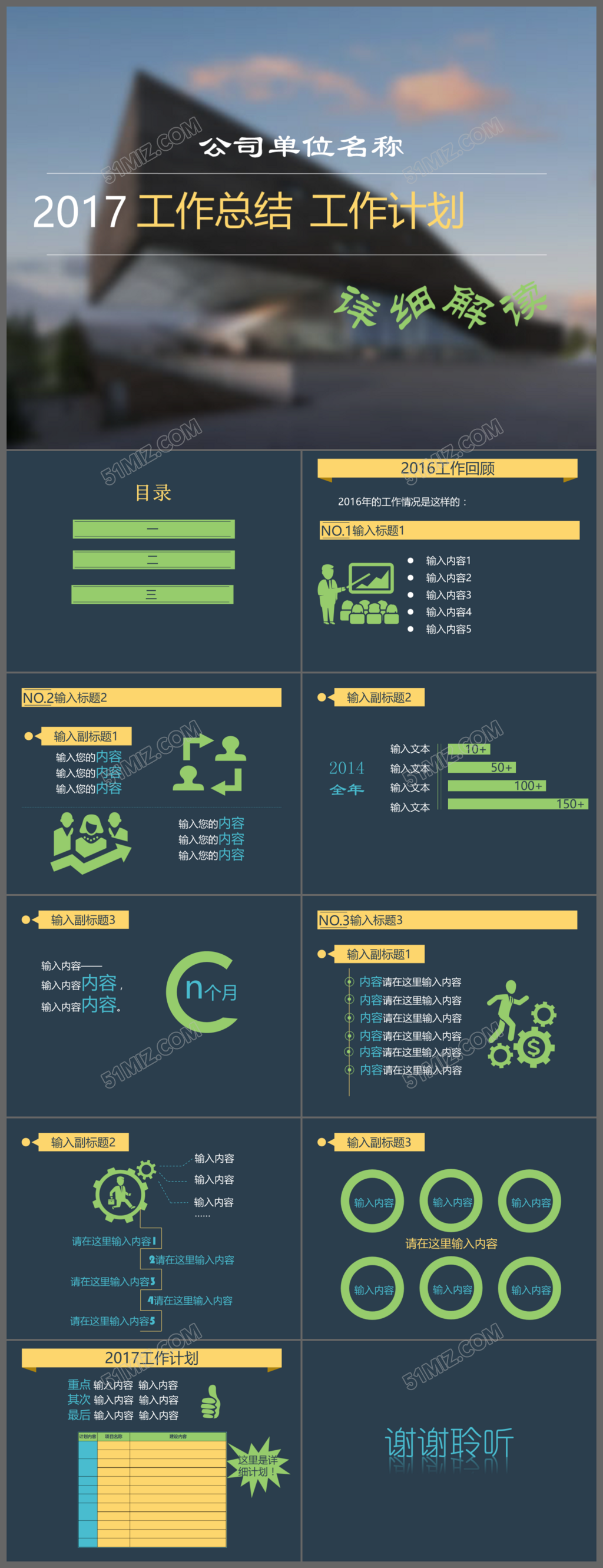2017年商务汇报年终工作总结大气PPT模版