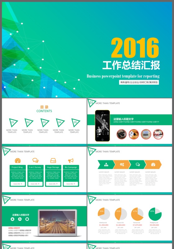 夏日2016清新工作总结汇报PPT模板