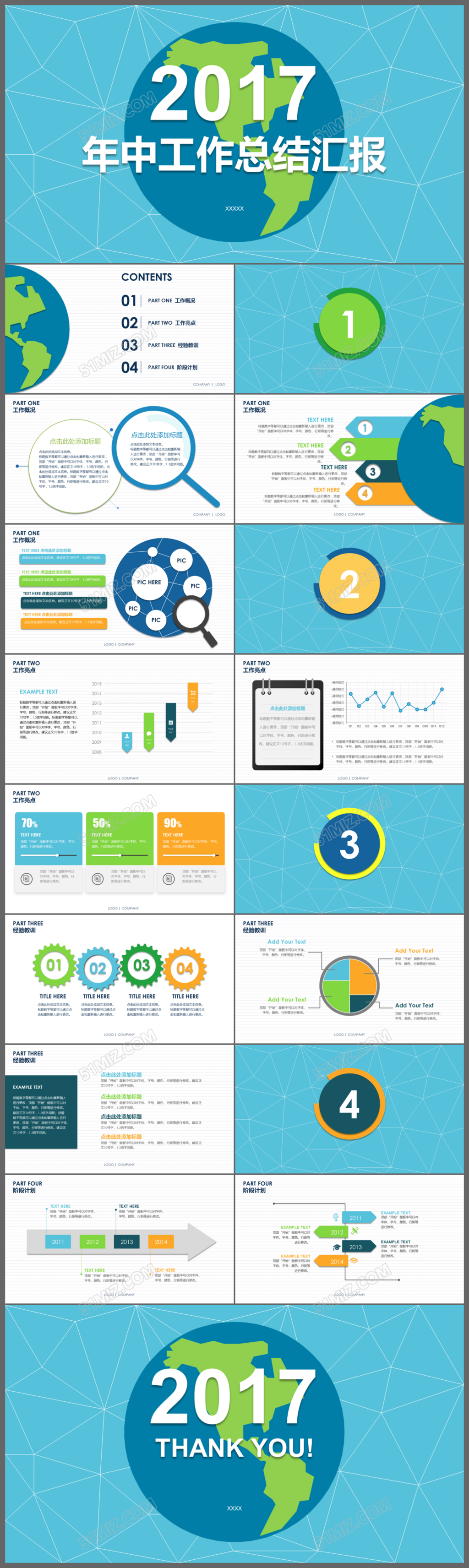2017卡通年中工作总结汇报PPT模板