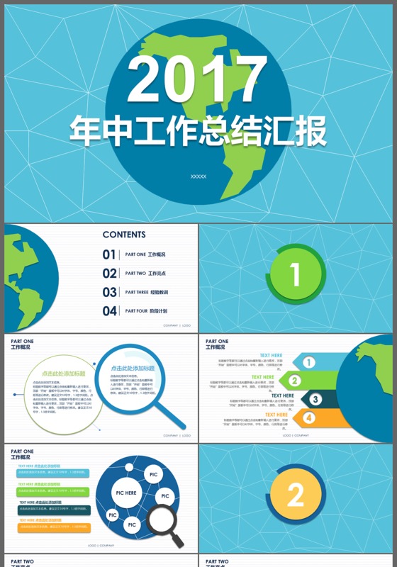2017卡通年中工作总结汇报PPT模板