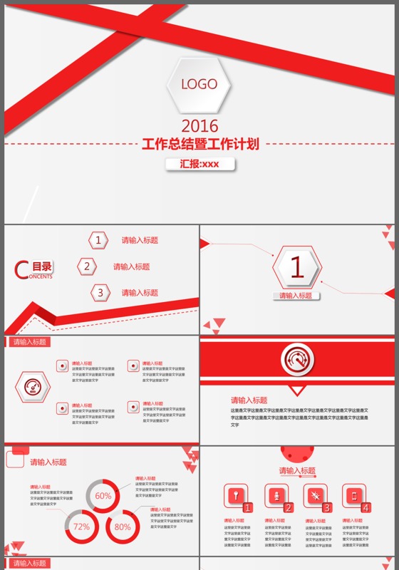 2018红色微粒体工作总结工作汇报新年计划PPT模板