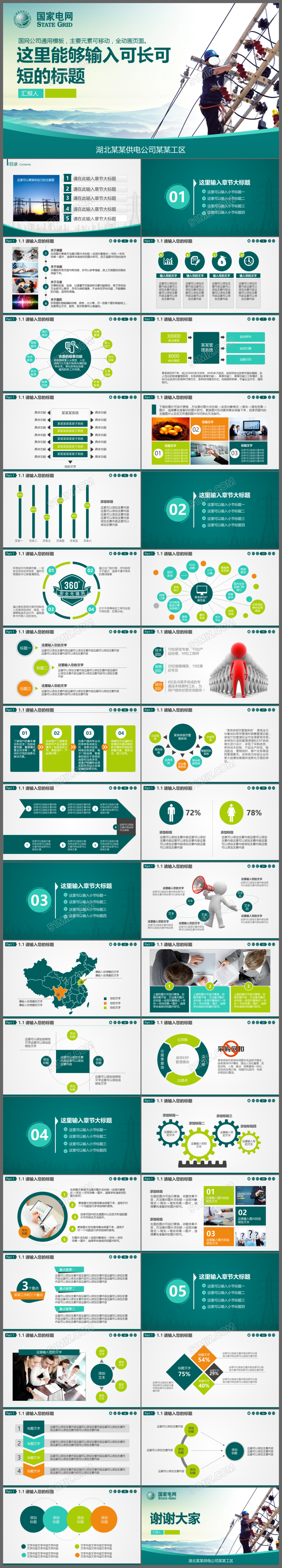 个性国家电网电力绿色能源新能源节能工作总结工作汇报PPT模板