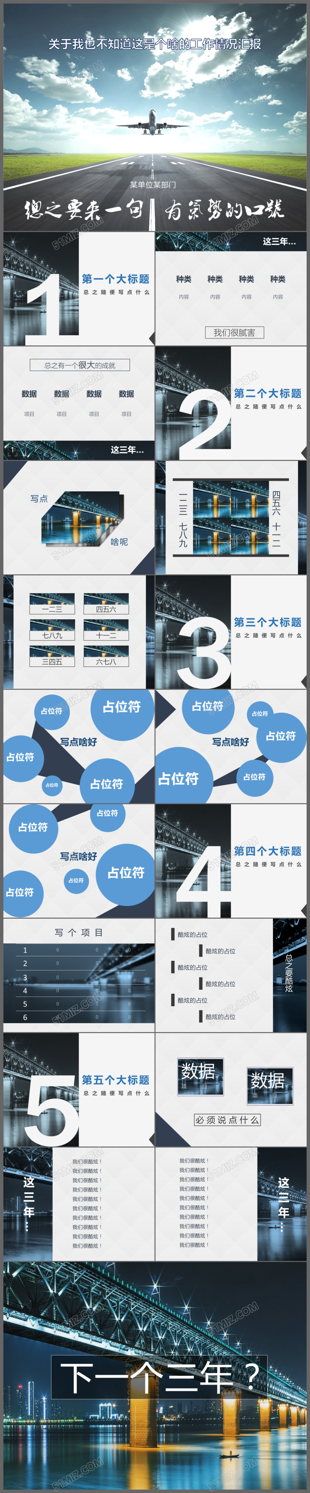 大气工作汇报工作总结工作计划年终总结PPT模板
