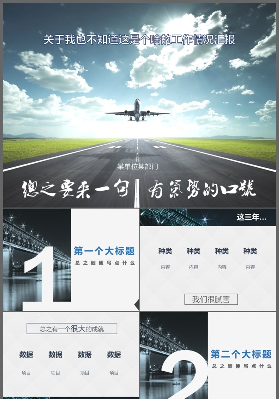 大气工作汇报工作总结工作计划年终总结PPT模板
