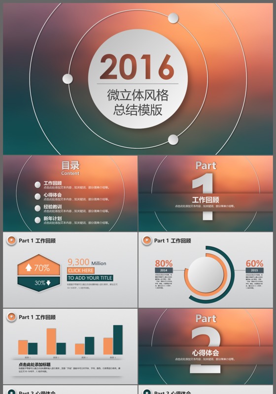 2017IOS风格时尚微粒体工作总结新年计划PPT模板
