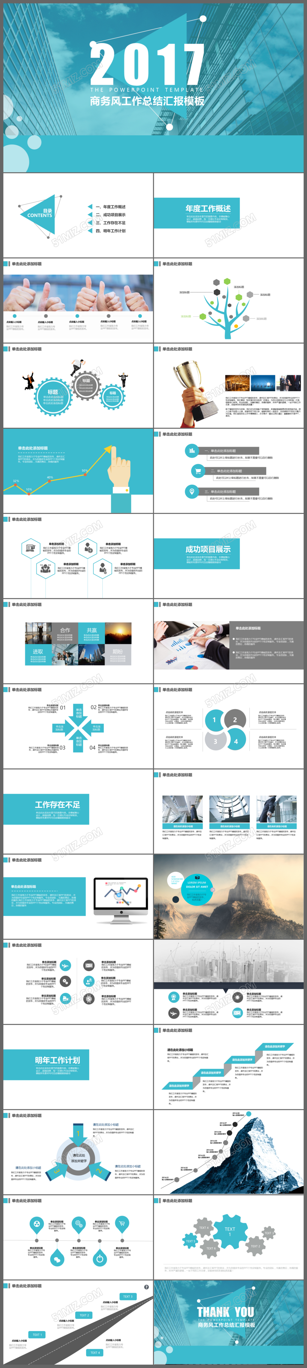 2017商务风工作总结工作汇报动态PPT模板
