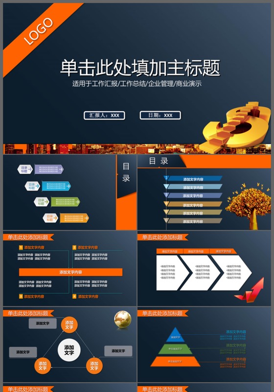 金融银行工作总结计划汇报PPT模板
