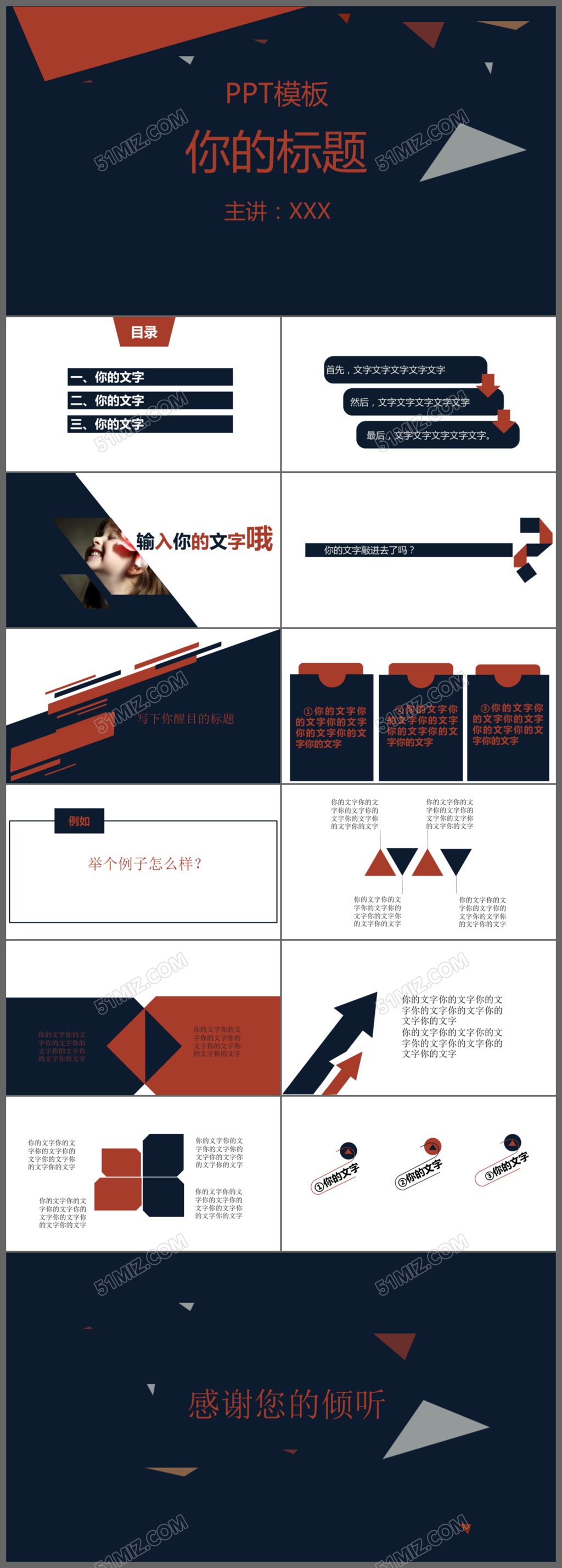 2017创意简约几何风商务工作汇报PPT模板