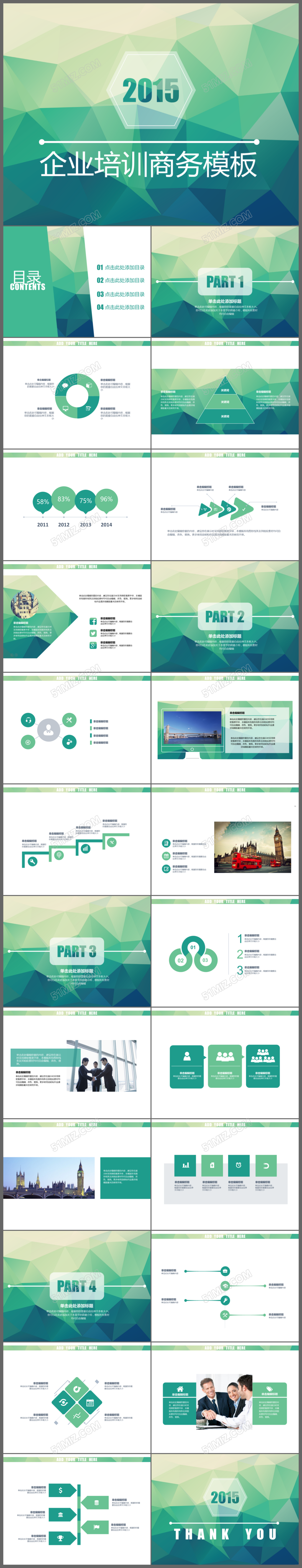 2017企业培训商务汇报季度报告ppt模版