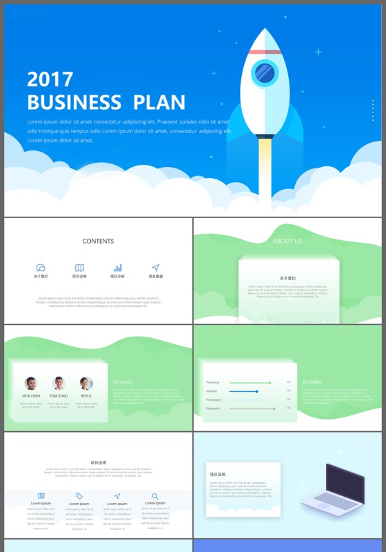 清新扁平化商务卡通宣传展示工作报告融资科技通用PPT模板