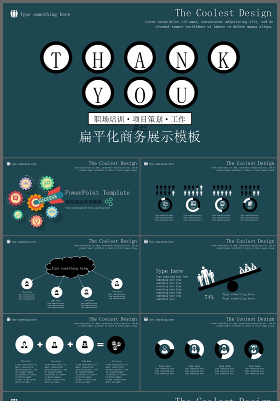 简约时尚欧美扁平化商务工作总结报告ppt模板