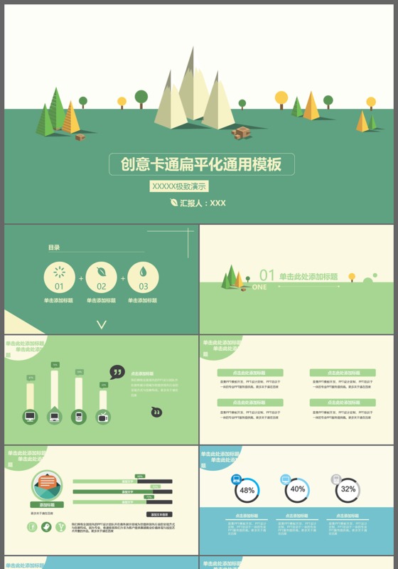 创意卡通扁平化商务通用动态PPT模板