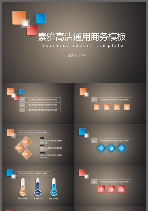 素雅高洁商务通用PPT模板	商务型个人简介ppt 商务宴会p