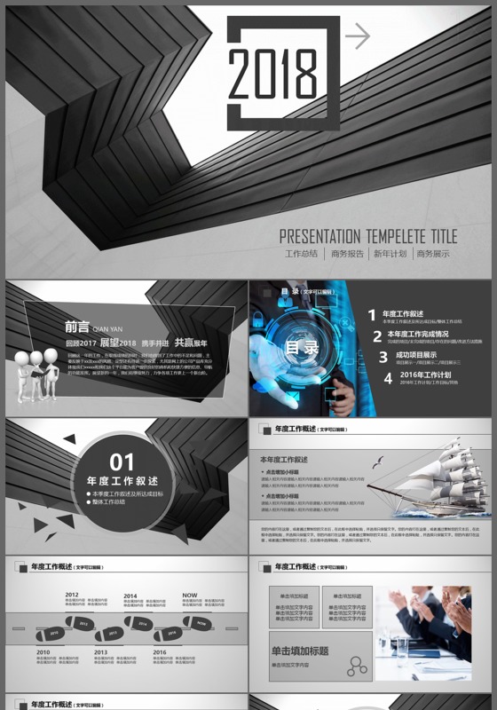 灰色大气商务汇报季度报告工作报告年度计划ppt模板