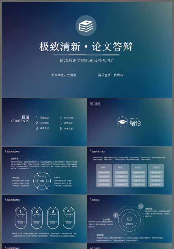 小清新朦胧风毕业论文答辩PPT模板