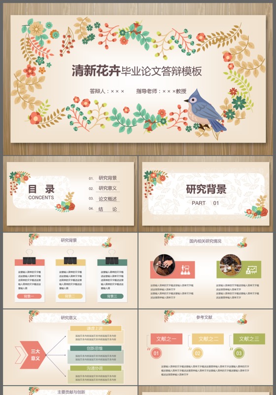 小清新花卉简约实用汇报通用动态PPT模板