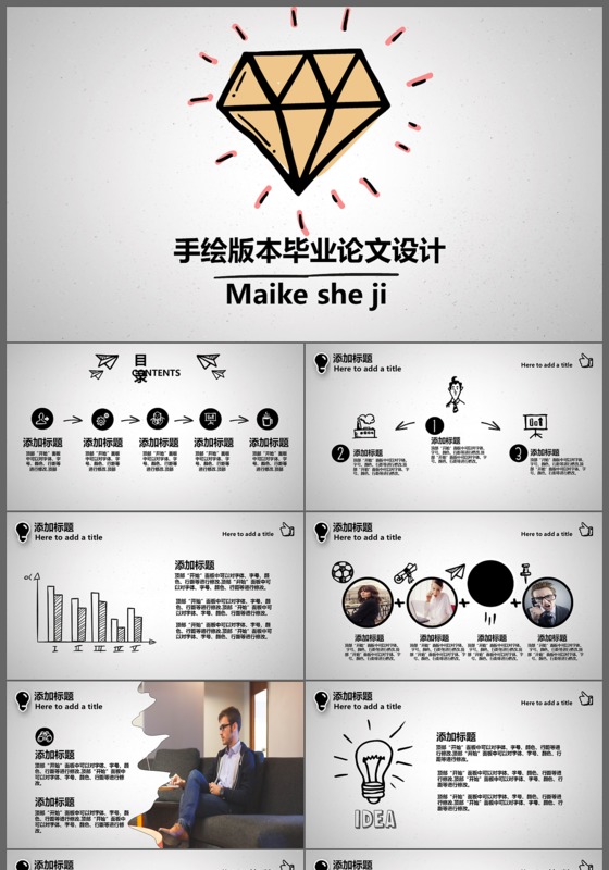 手绘版本毕业设论文答辩设计PPT模板