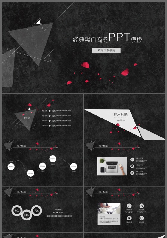 黑灰商务工作论文答辩毕业论文PPT模板