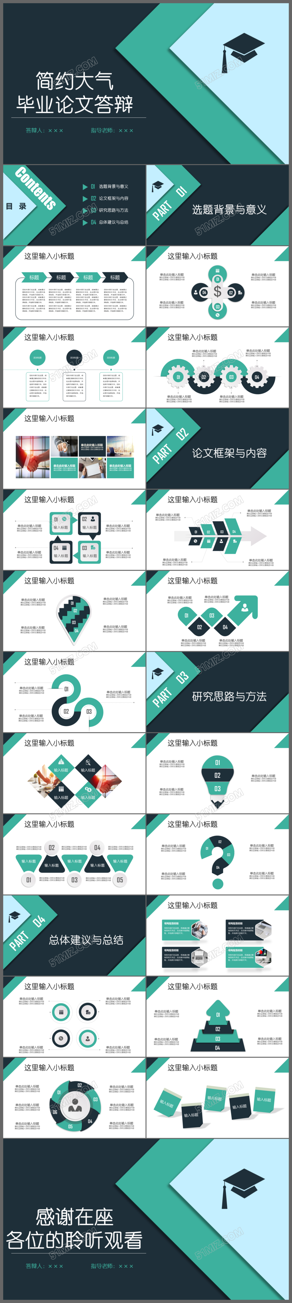 简约大气论文答辩PPT模板