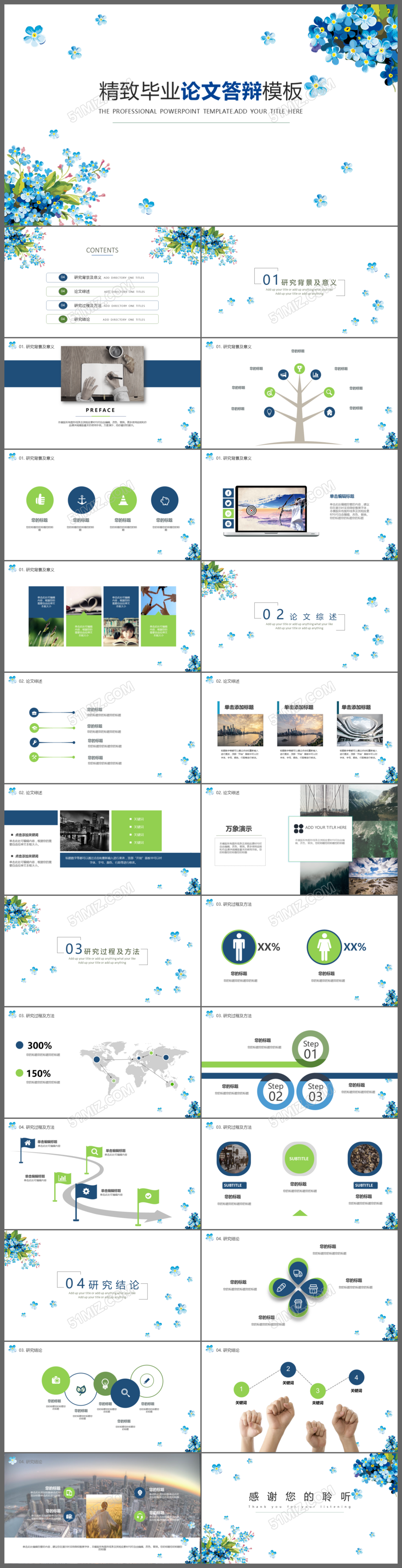 精致多彩花卉毕业论文答辩PPT模板