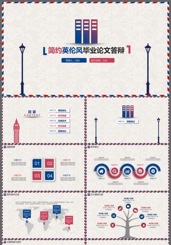 简约英伦风毕业论文答辩PPT模板