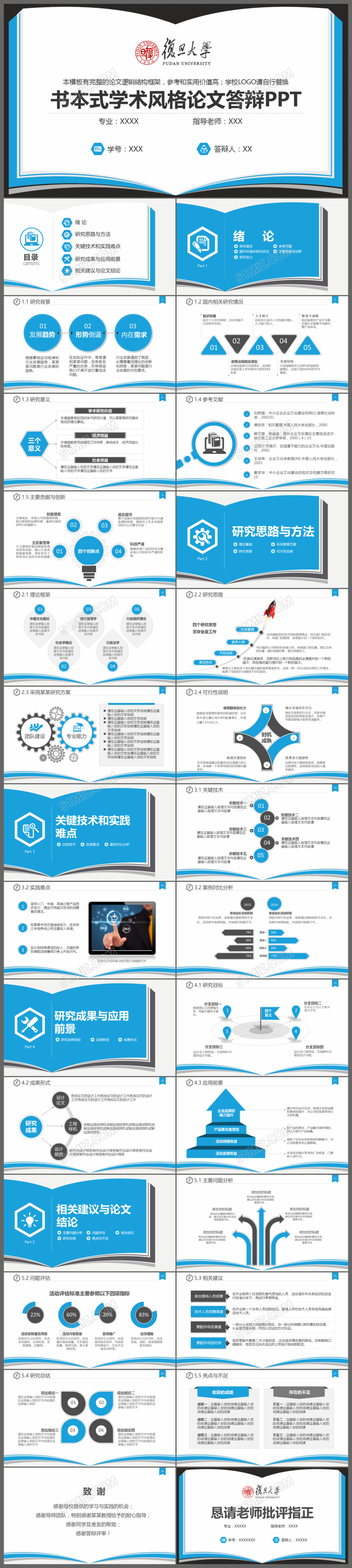 书本式学术风格论文答辩PPT模板