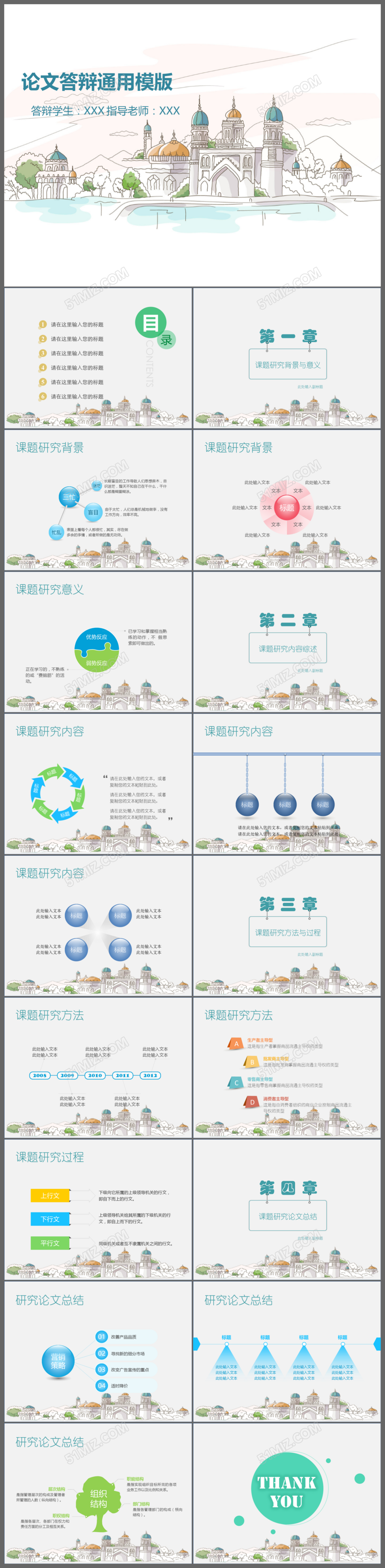 简约手绘毕业论文答辩汇报通用PPT模板