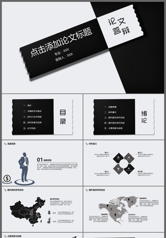 动态稳重蓝黑简约论文答辩PPT模板