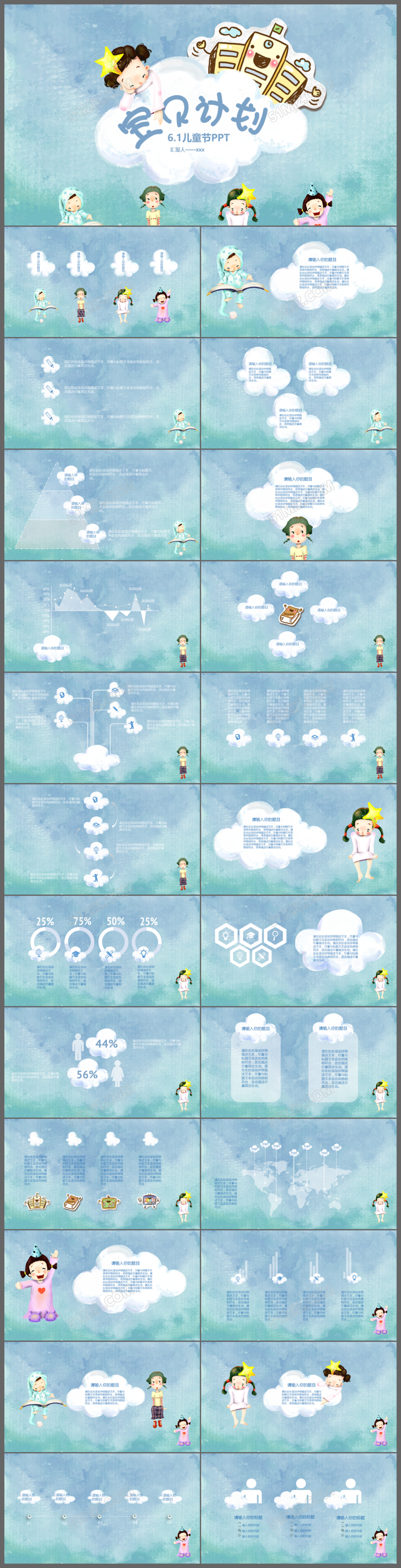 宝贝计划快乐六一卡通动态说课微课教学课件PPT模板
