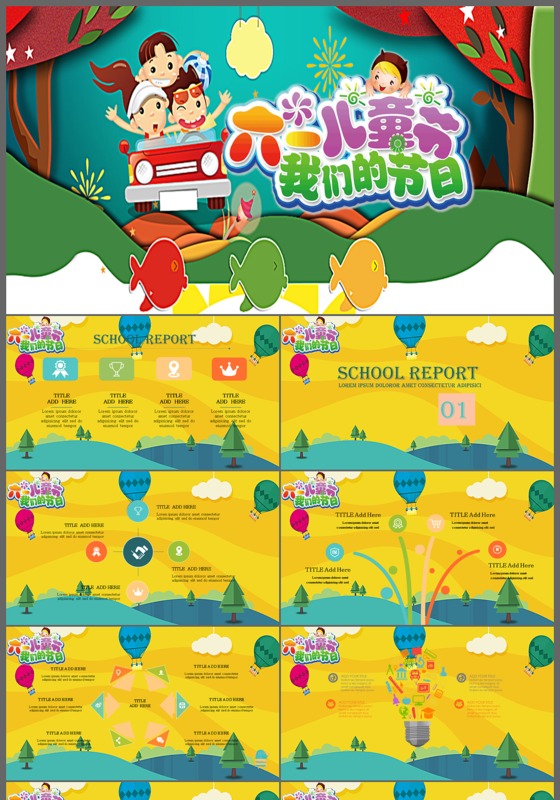 放飞梦想快乐成长我们的节日六一儿童节主题PPT模板
