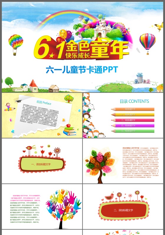 61金色快乐成长童年六一儿童节卡通PPT模板
