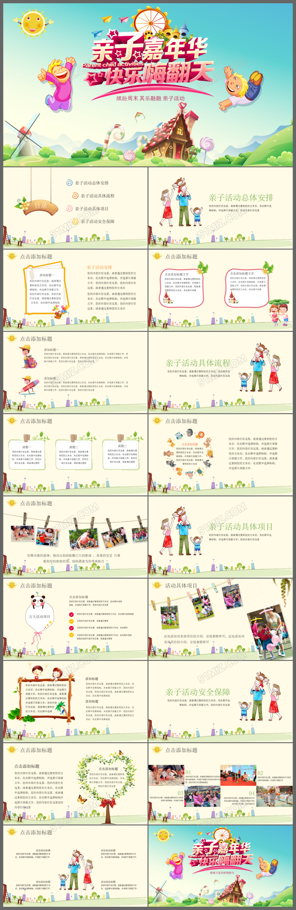 亲子嘉年华快乐嗨翻天亲子活动快乐六一儿童节主题PPT模板

