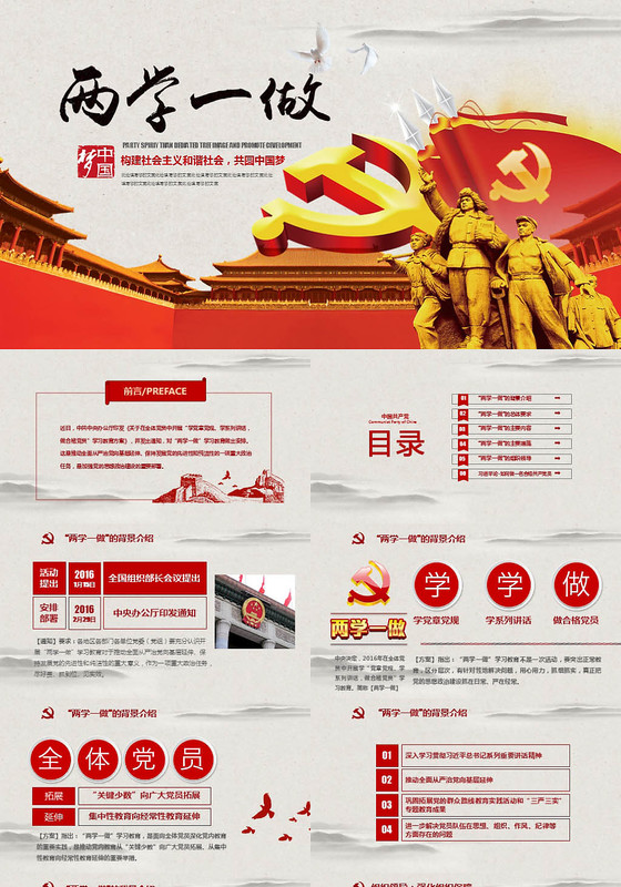 两学一做学习教育宣讲党课党政课件ppt