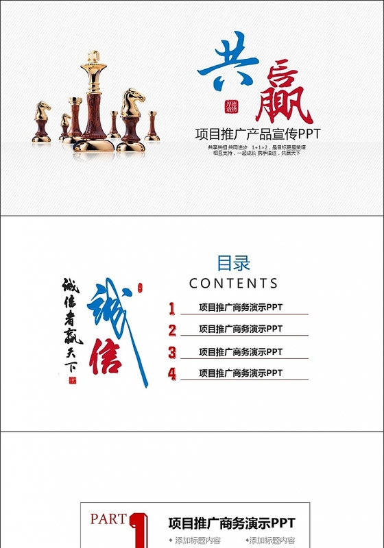 项目推广商务汇报创业计划PPT模板