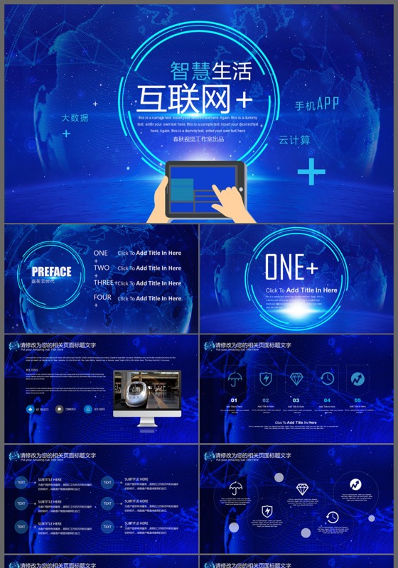 完整创意智慧城市互联网城市建设中建集团PPT模板