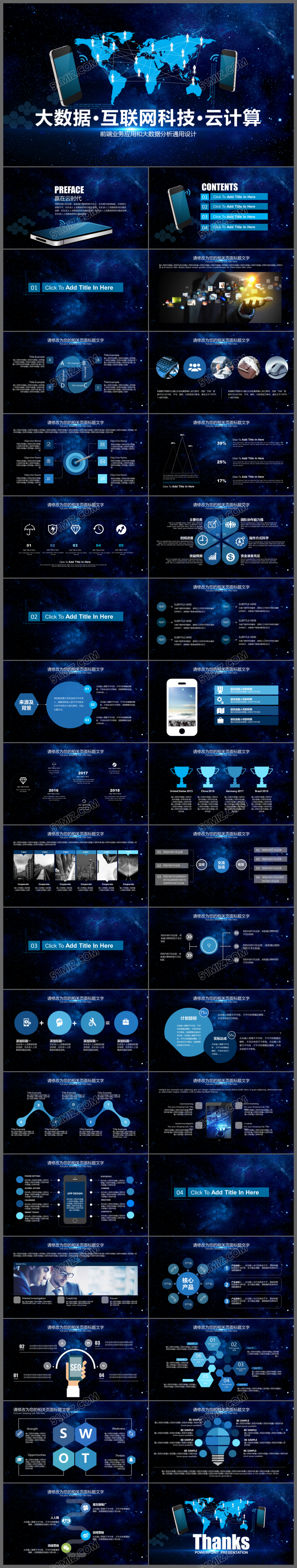 大气简洁互联网大数据时尚科技PPT模板