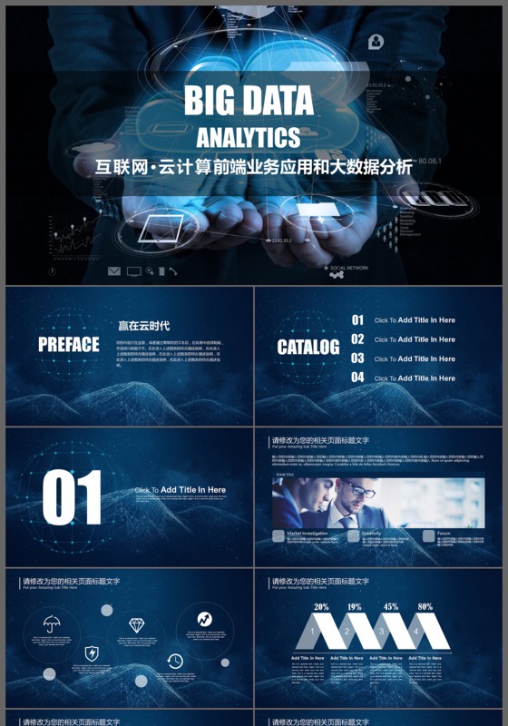 蓝色动感移动互联网云计算科技行业2017工作计划PPT模板
