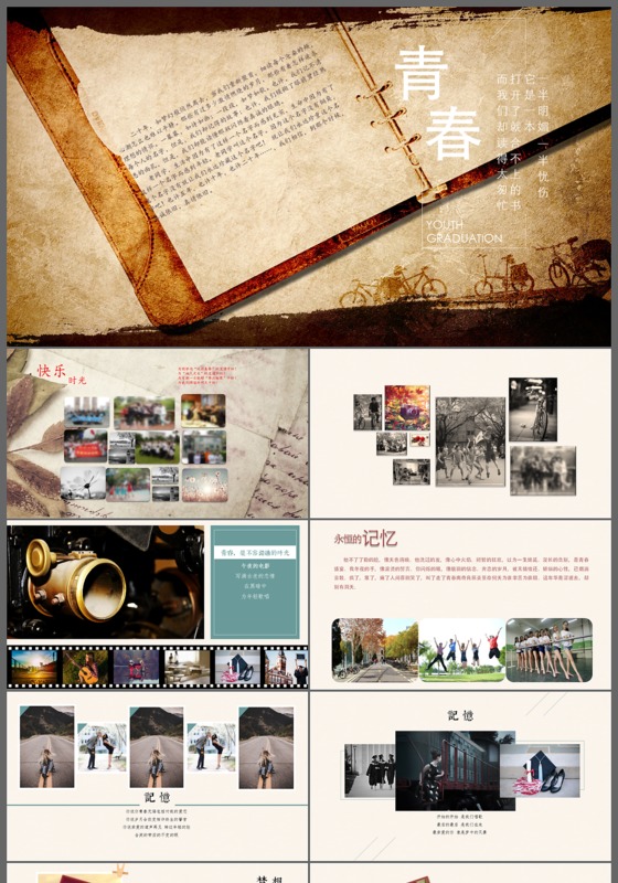 唯美清新致青春同学聚会青春毕业纪念册ppt模板
