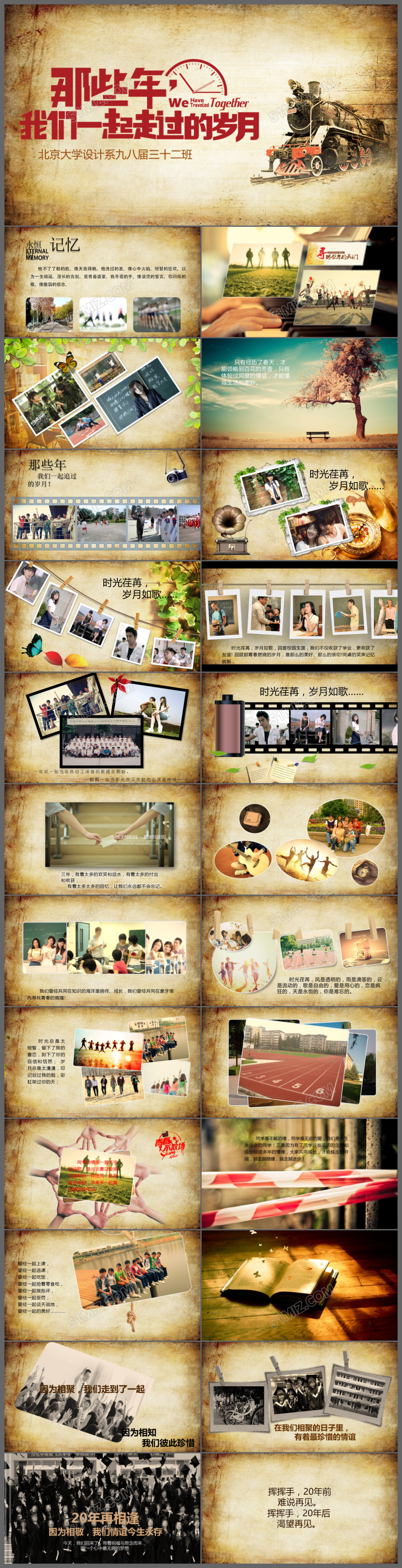 那些年我们一起走过的岁月青春不散场青春毕业纪念册PPT模板