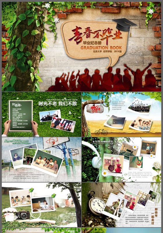 青春不毕业同学聚会毕业青春电子纪念册PPT模板
