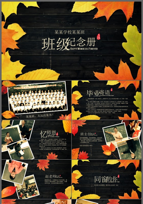 致青春毕业季高中大学同学聚会毕业纪念电子相册留念纪念册ppt