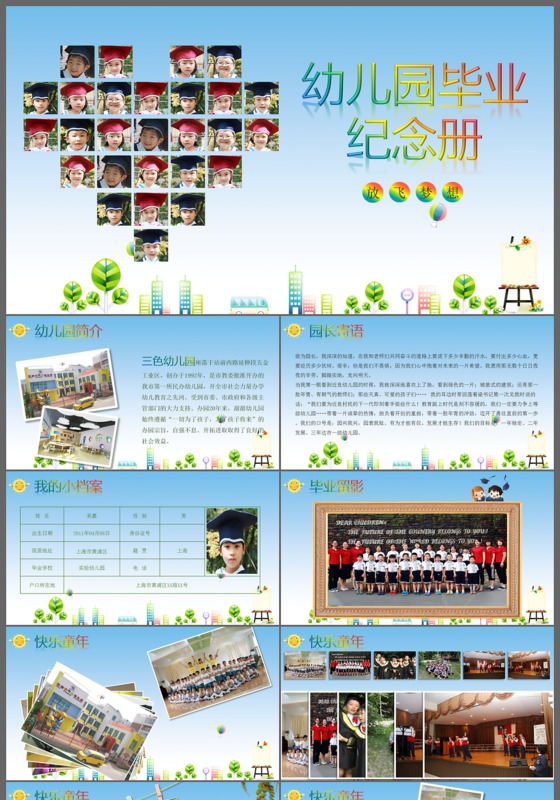 幼儿园毕业纪念欢乐儿童策划PPT模板
