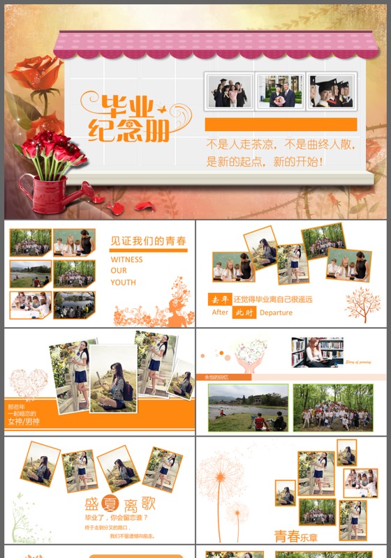 毕业纪念册高中大学毕业怀旧相册动态PPT模板
