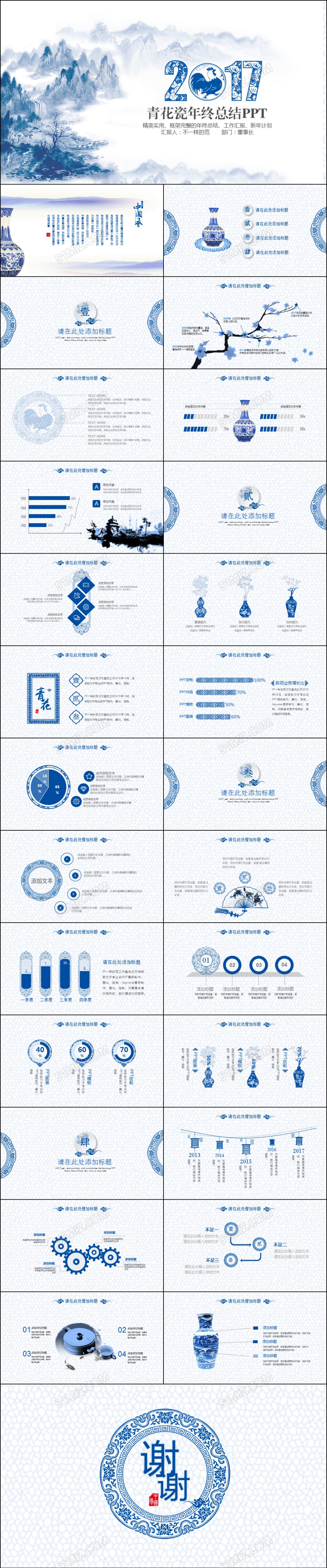 青花瓷工作总结年中总结PPT模板