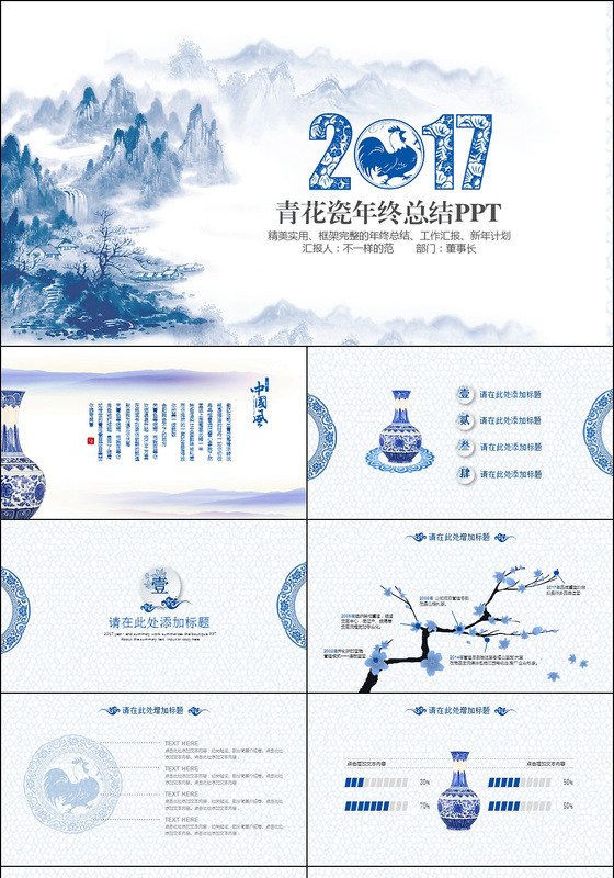 青花瓷工作总结年中总结PPT模板